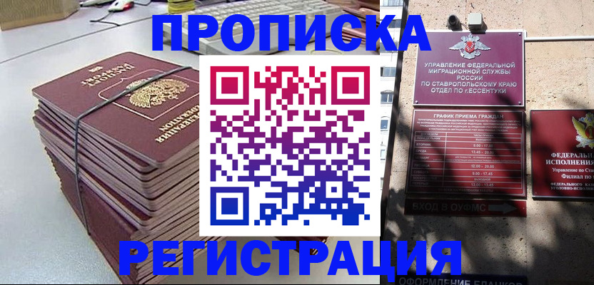 прописка иностранных граждан в Нефтеюганске